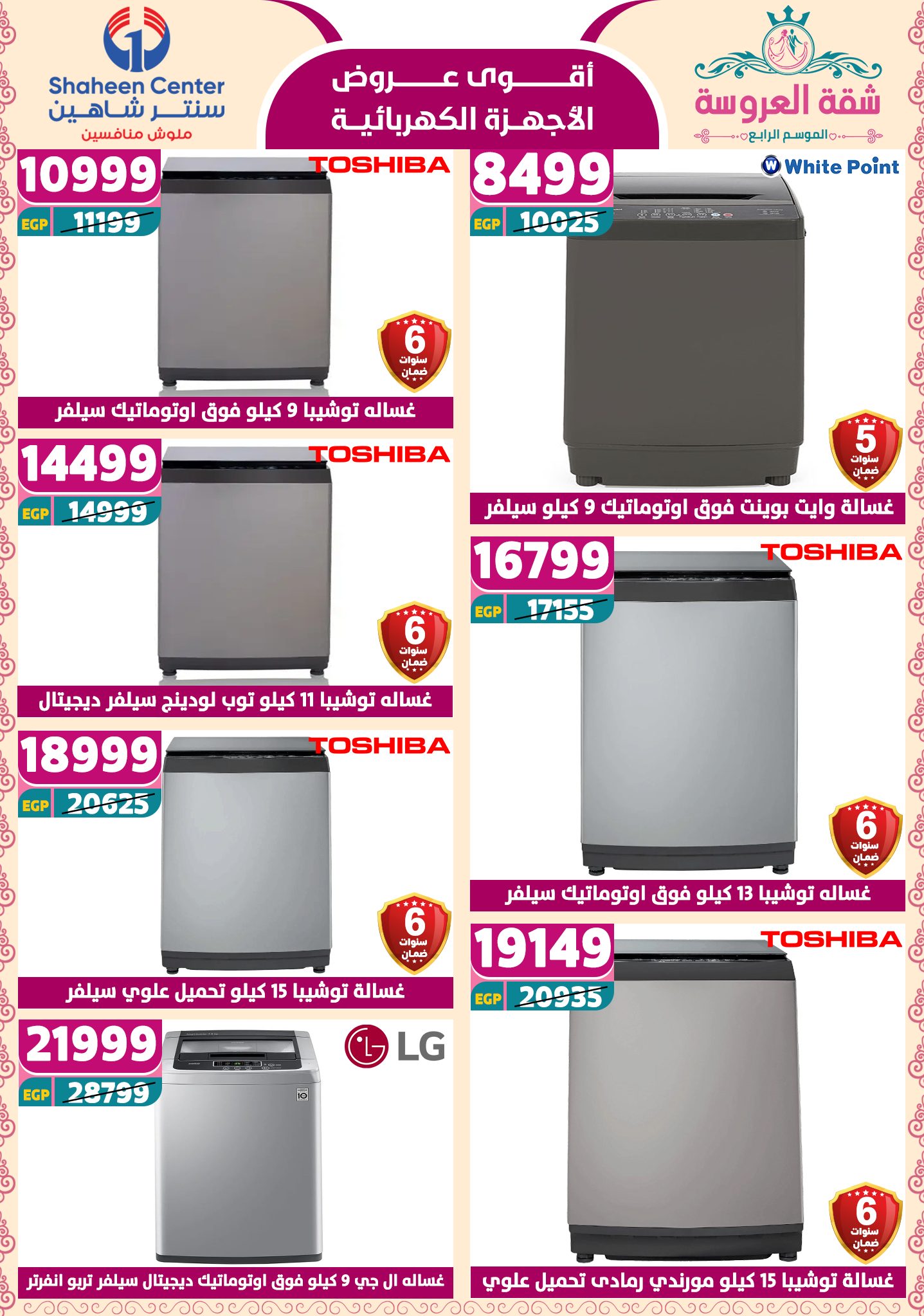 shaheen-center offers from 29may to 7may 2025 عروض سنتر شاهين من 29 مايو حتى 7 مايو 2025 صفحة رقم 147